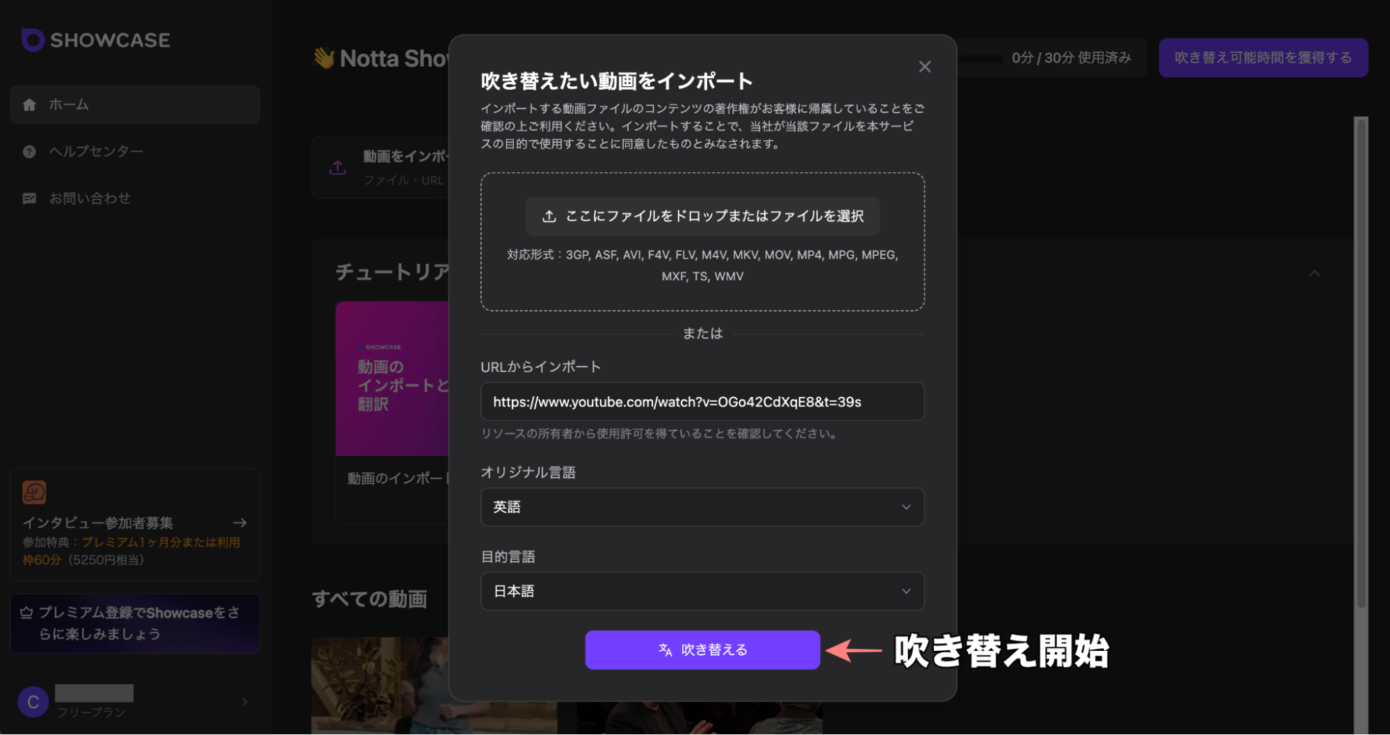 吹き替えを開始する