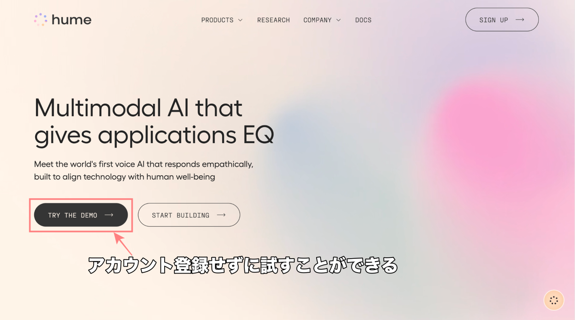 hume AIの公式サイトの画像