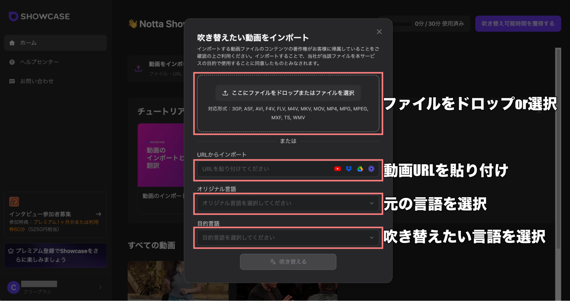 動画ファイルをインポート・言語の選択の一連の流れ