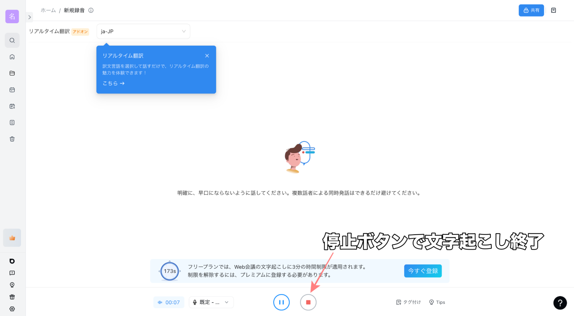 停止ボタンで録音停止できる