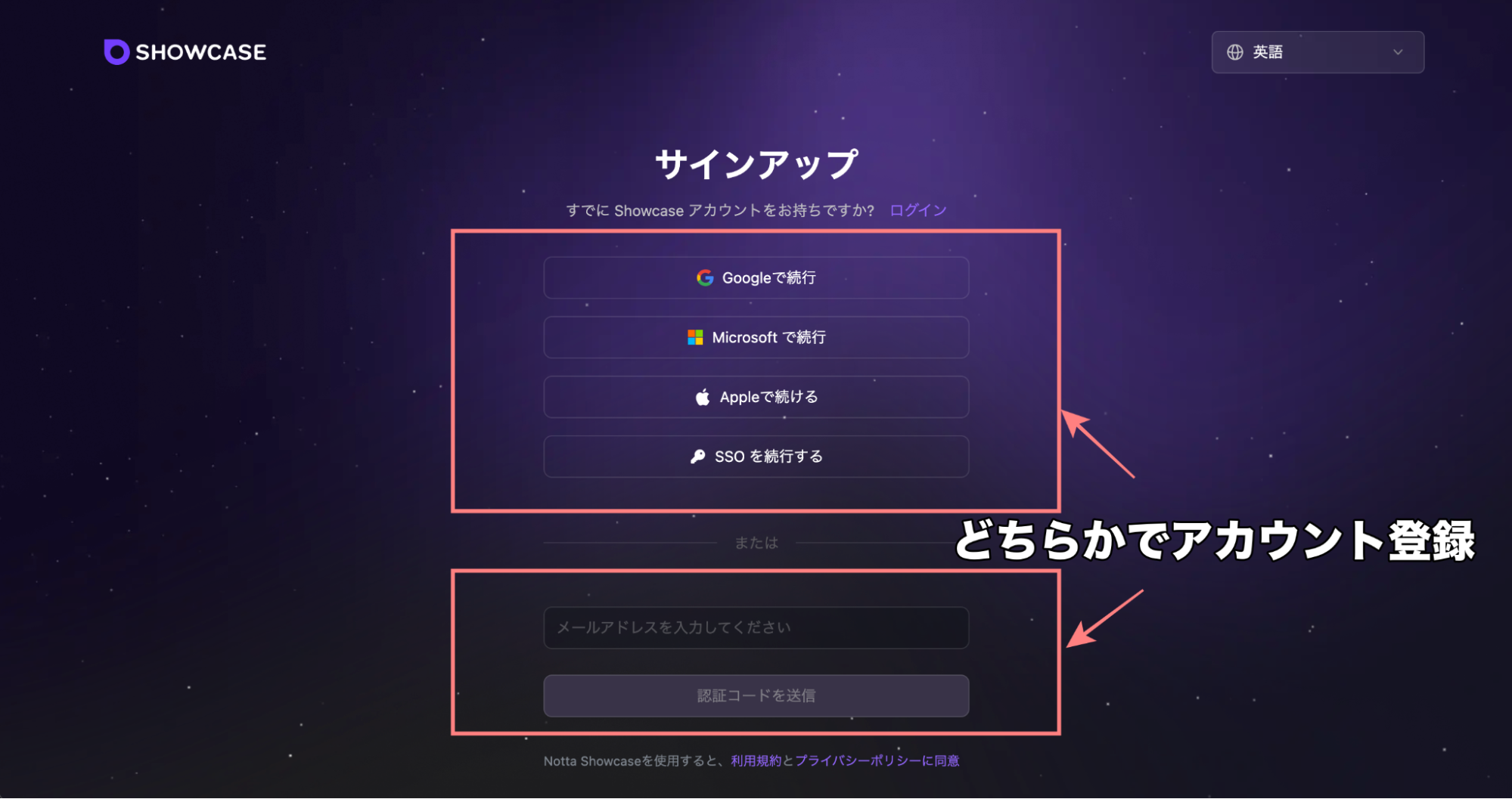 各種サービスからアカウント登録