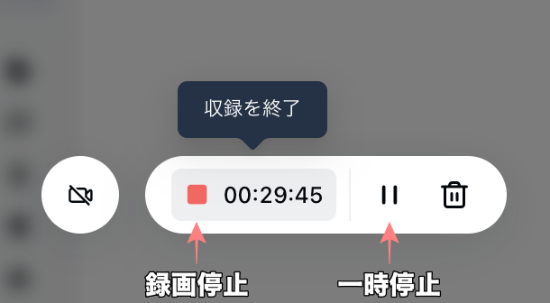 画面収録を終了する