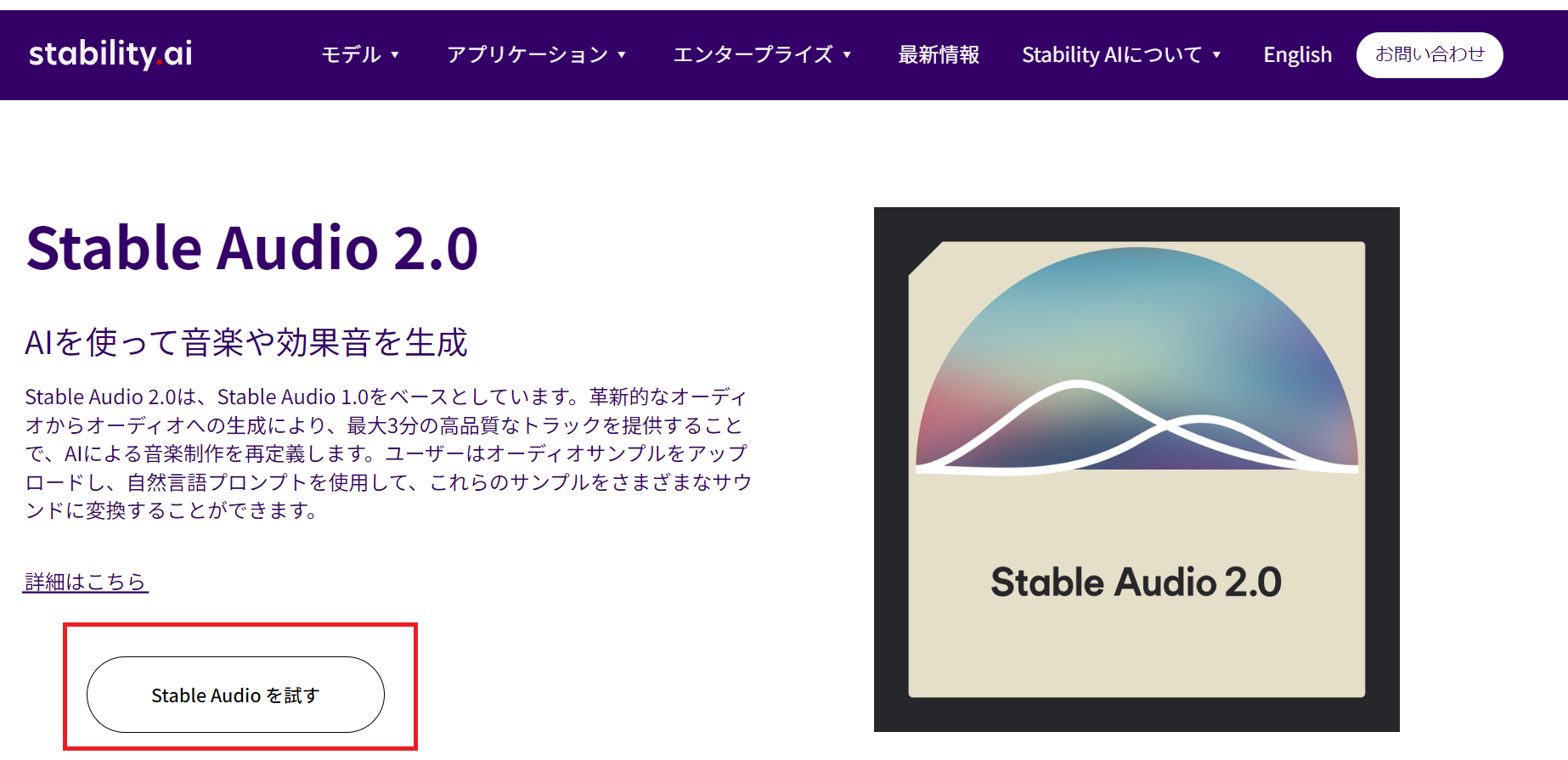 stable aiの公式サイト