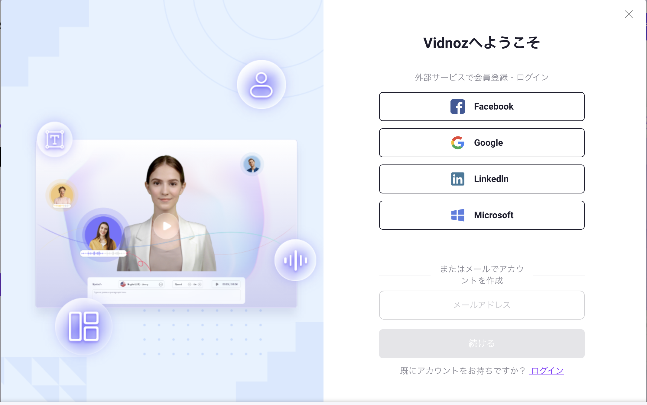 様々な種類でアカウント登録できる