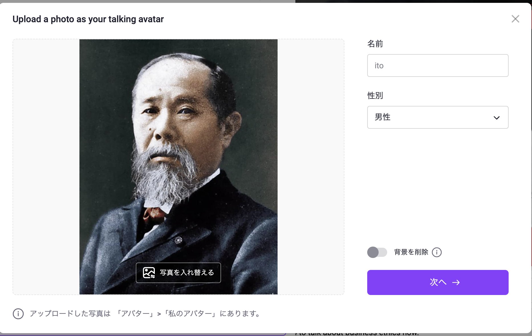 アバターの設定