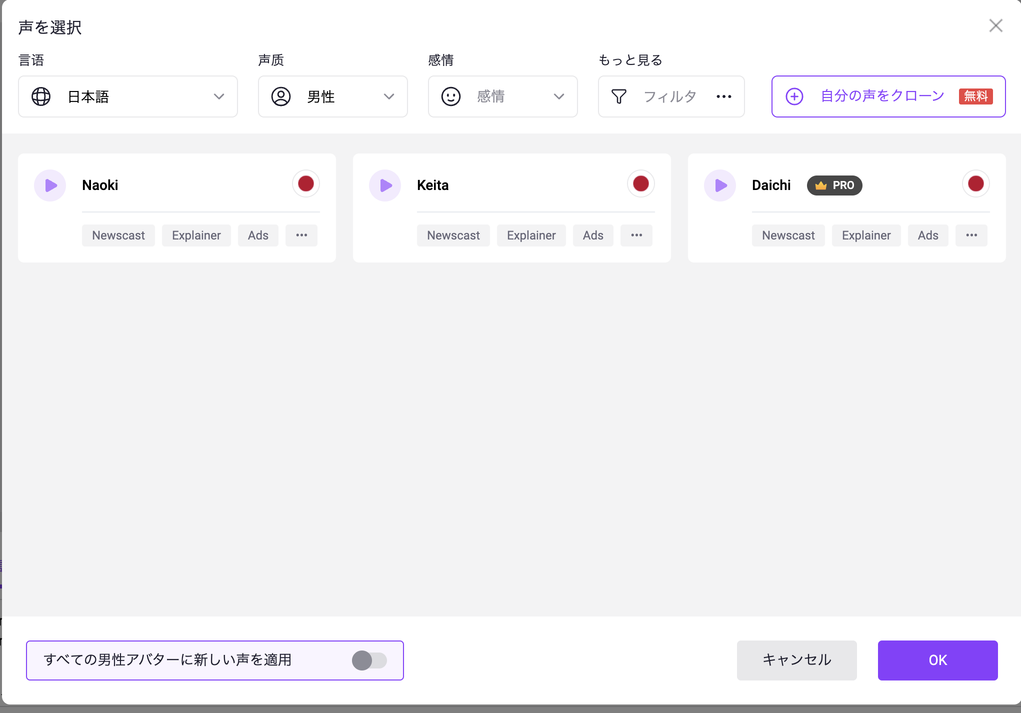 日本語で声が選べる