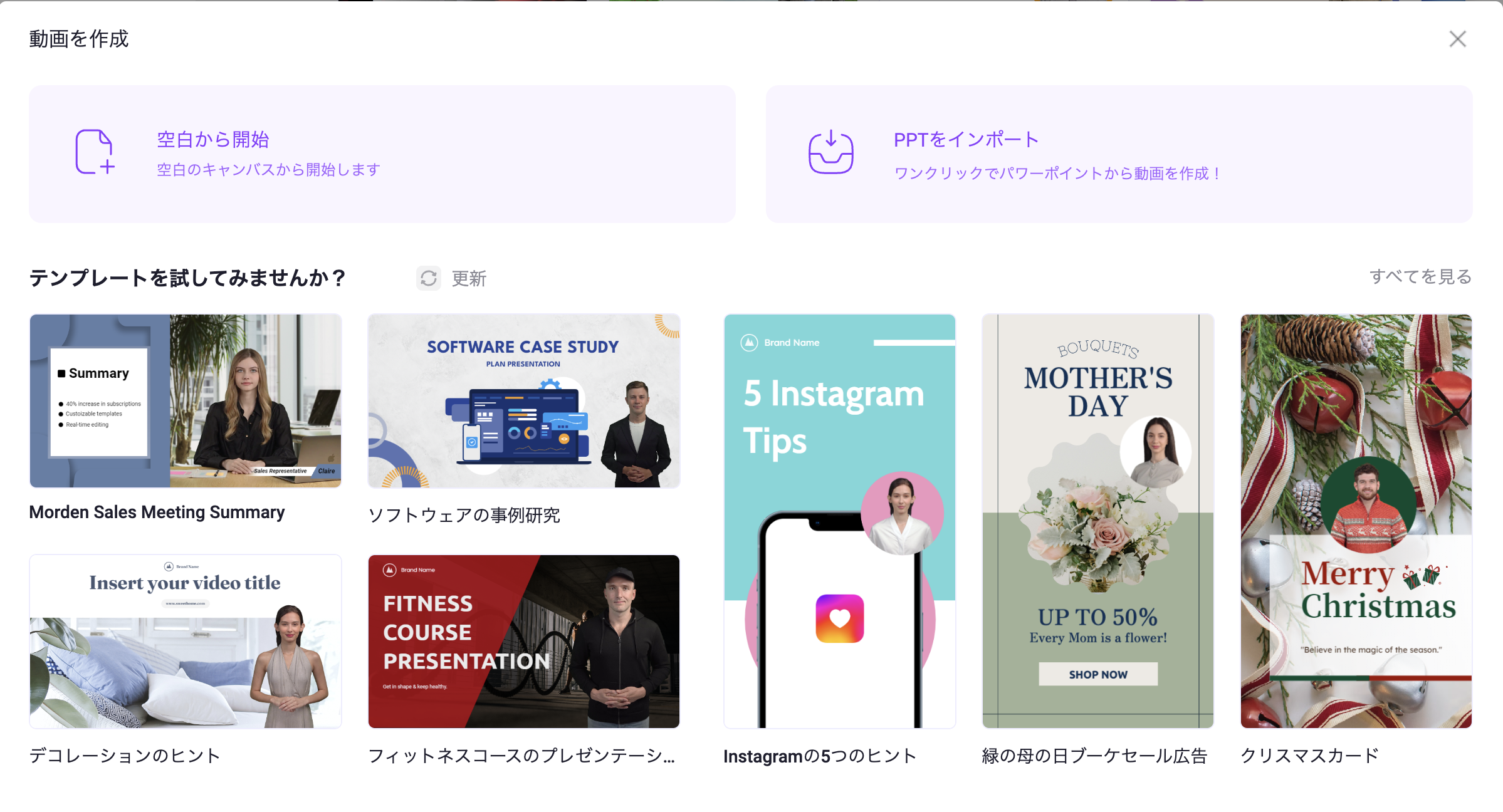 テンプレートやパワーポイントファイルから動画を生成できる