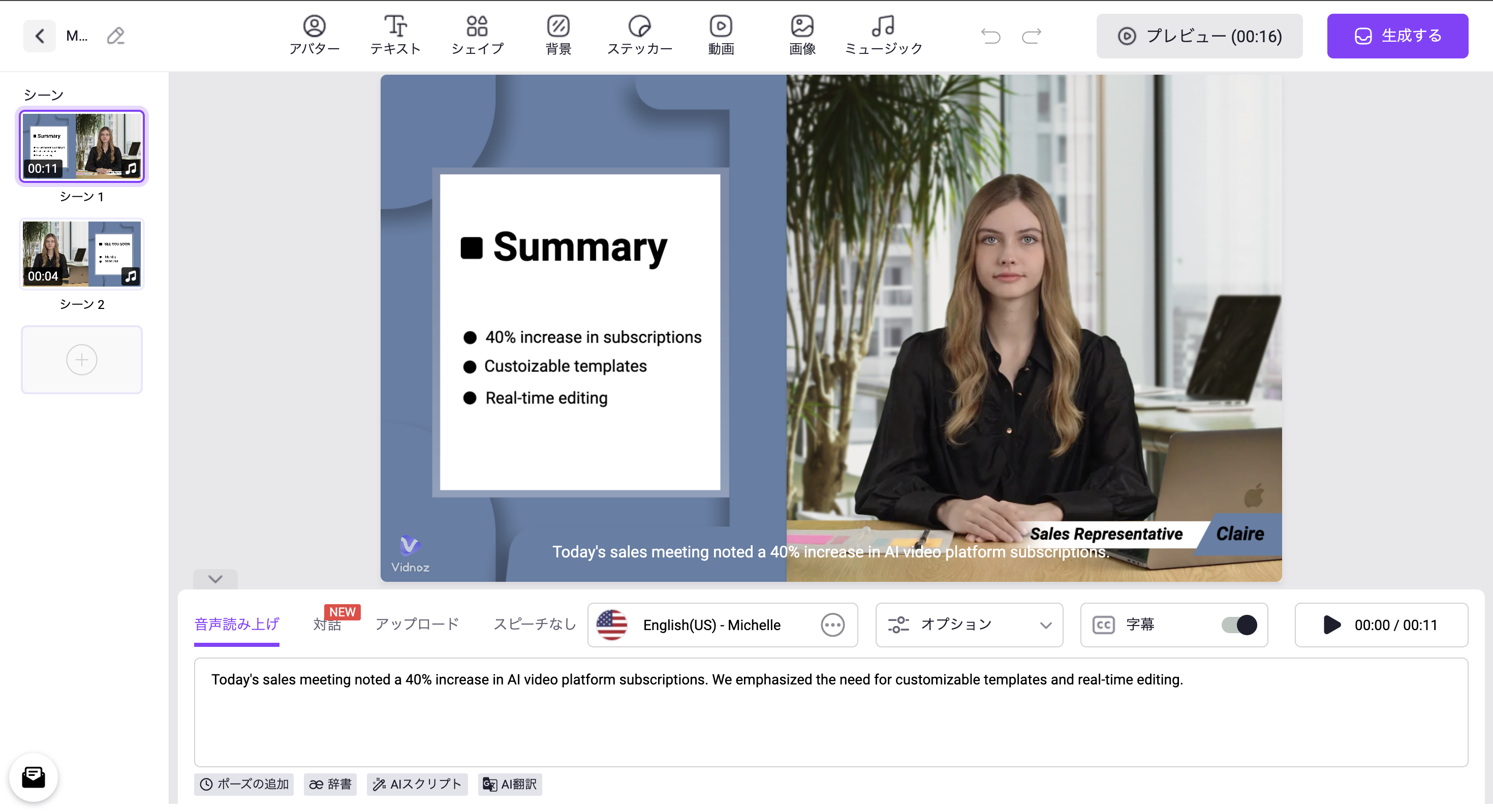 アバターや読み上げるテキストを設定