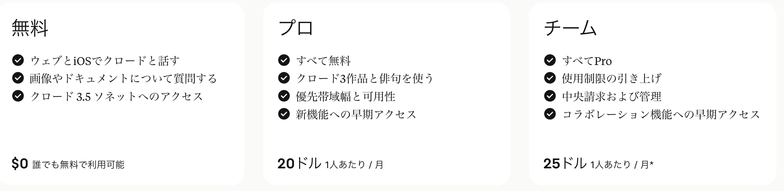料金表