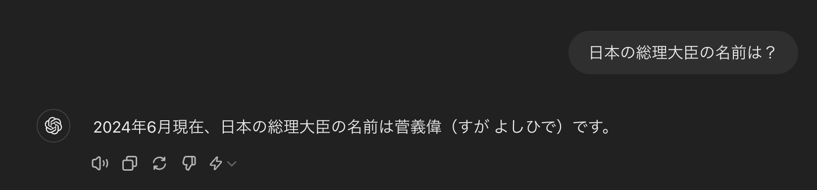 チャットボットの誤った解答例