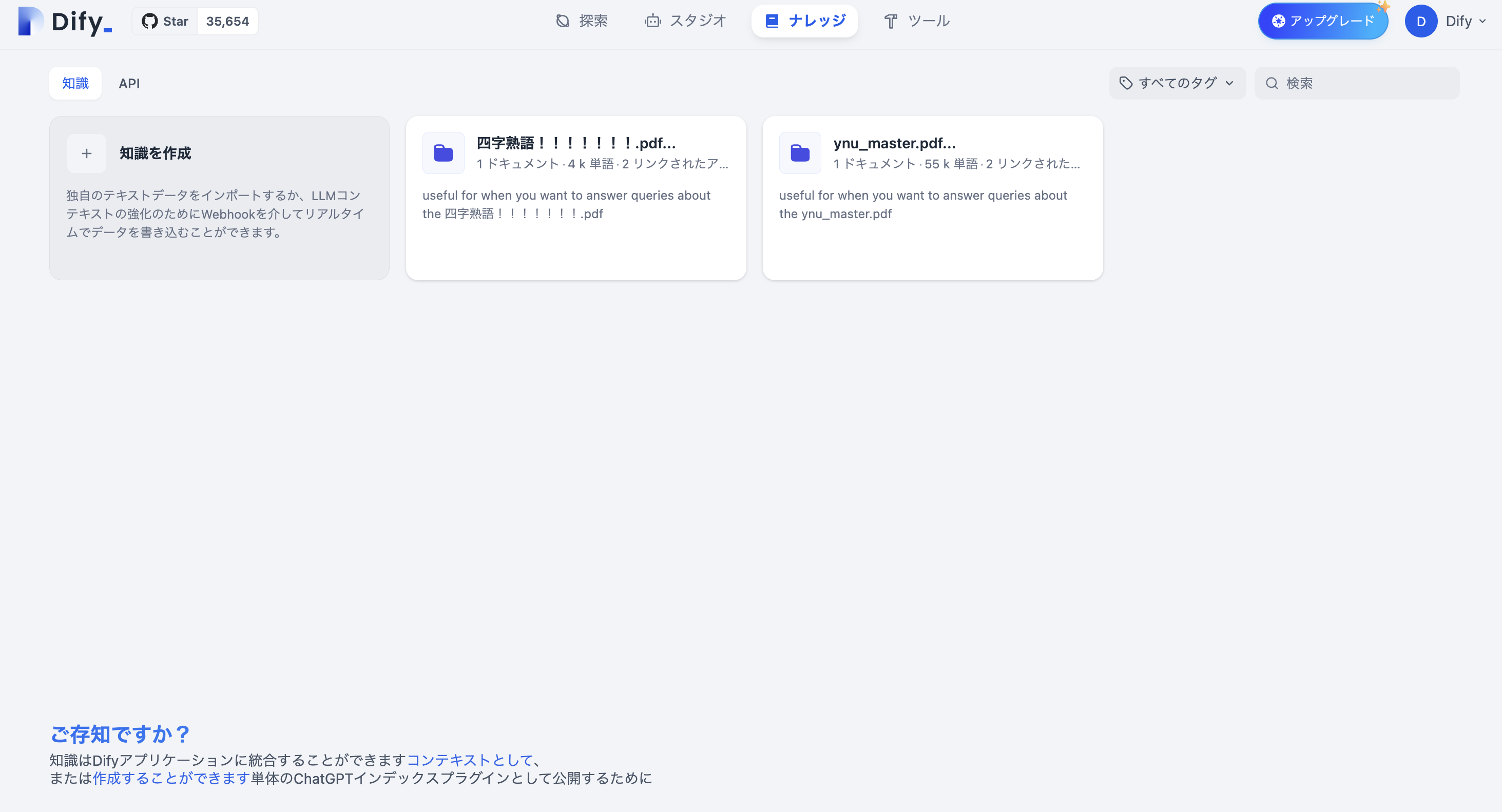 ナレッジからドキュメントを追加できる