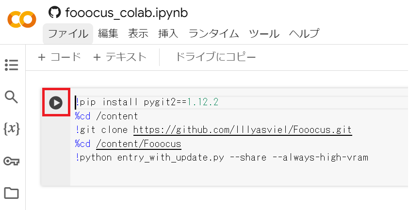 コードを実行していく