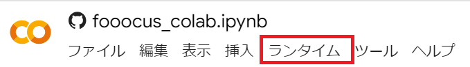 ランタイムの設定を行う