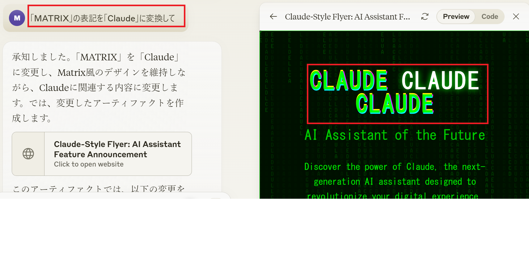 matrix→claudeに表記を変更