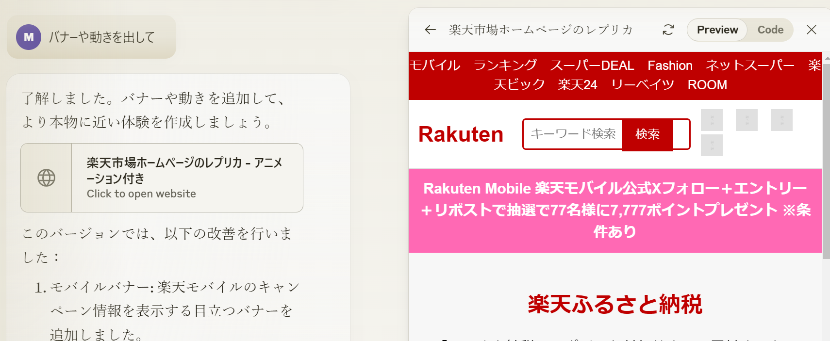バナーをつけてもらう