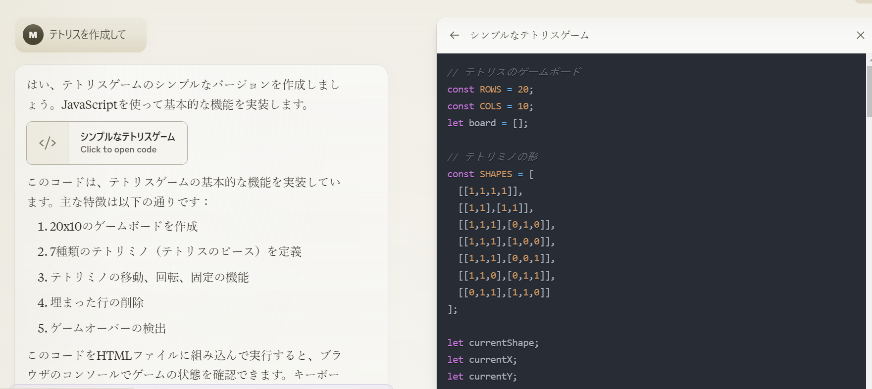 テトリスの作成を依頼