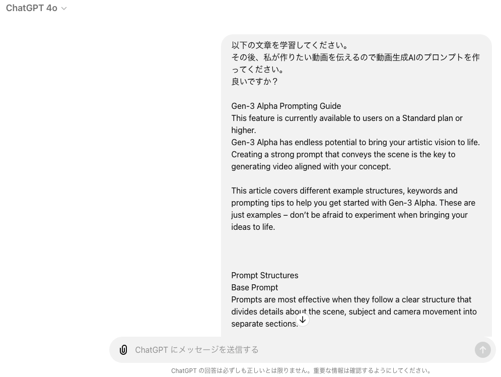 公式サイトのプロンプトガイド