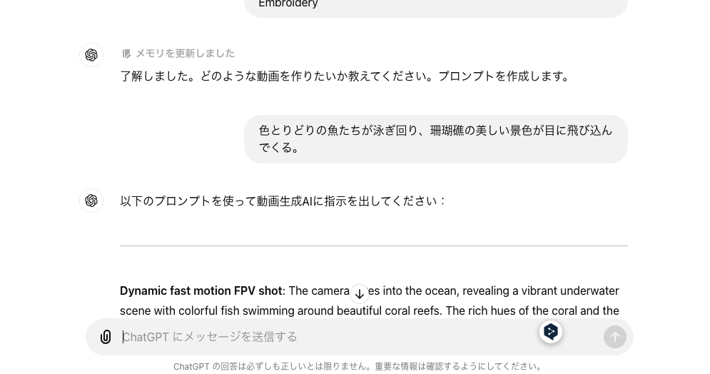 ChatGPTにプロンプトを入力