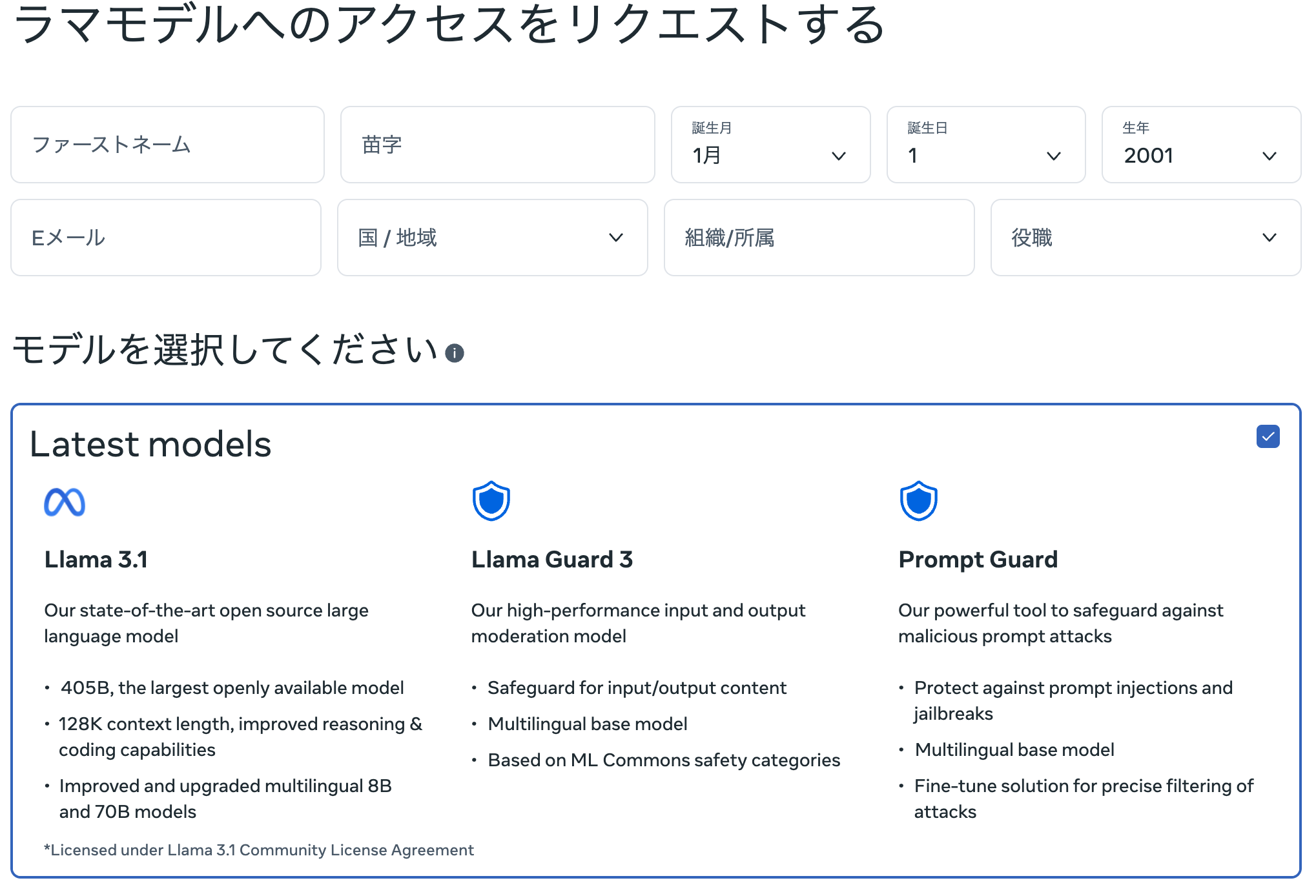 llamaのダウンロード