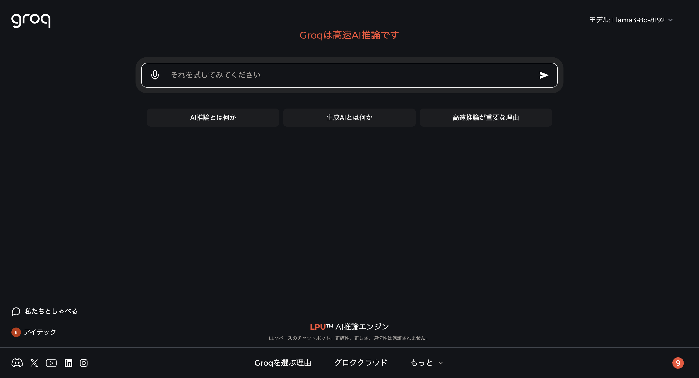 groq公式サイトにアクセスする