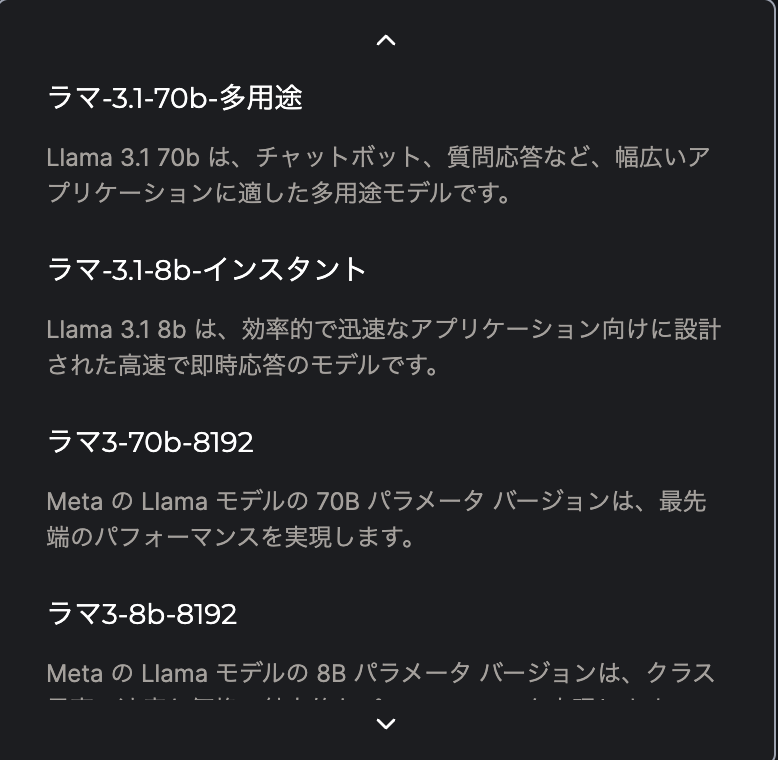 llama3.1の70b 8bモデルを使えることがわかる