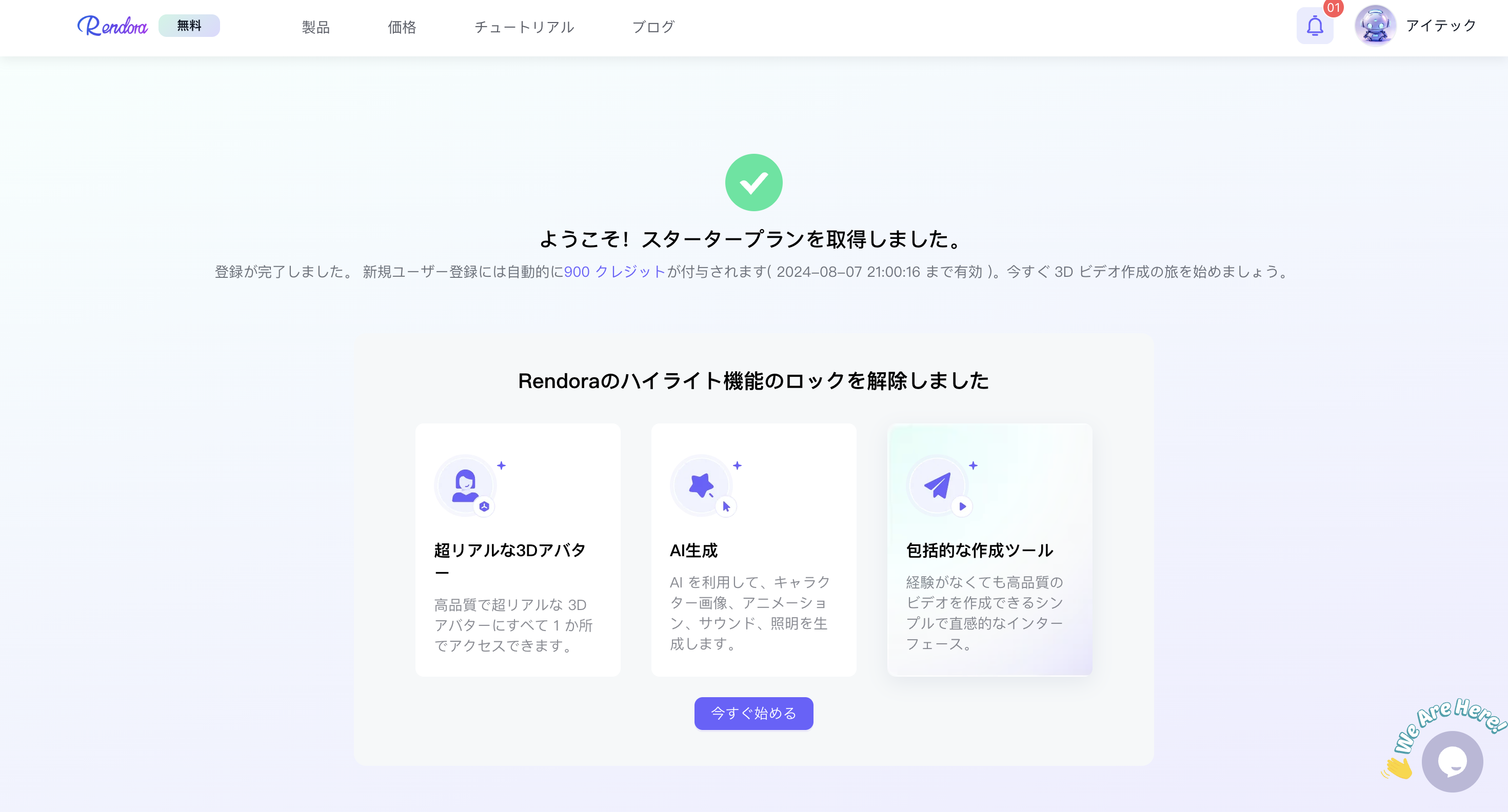 クレジットが付与される