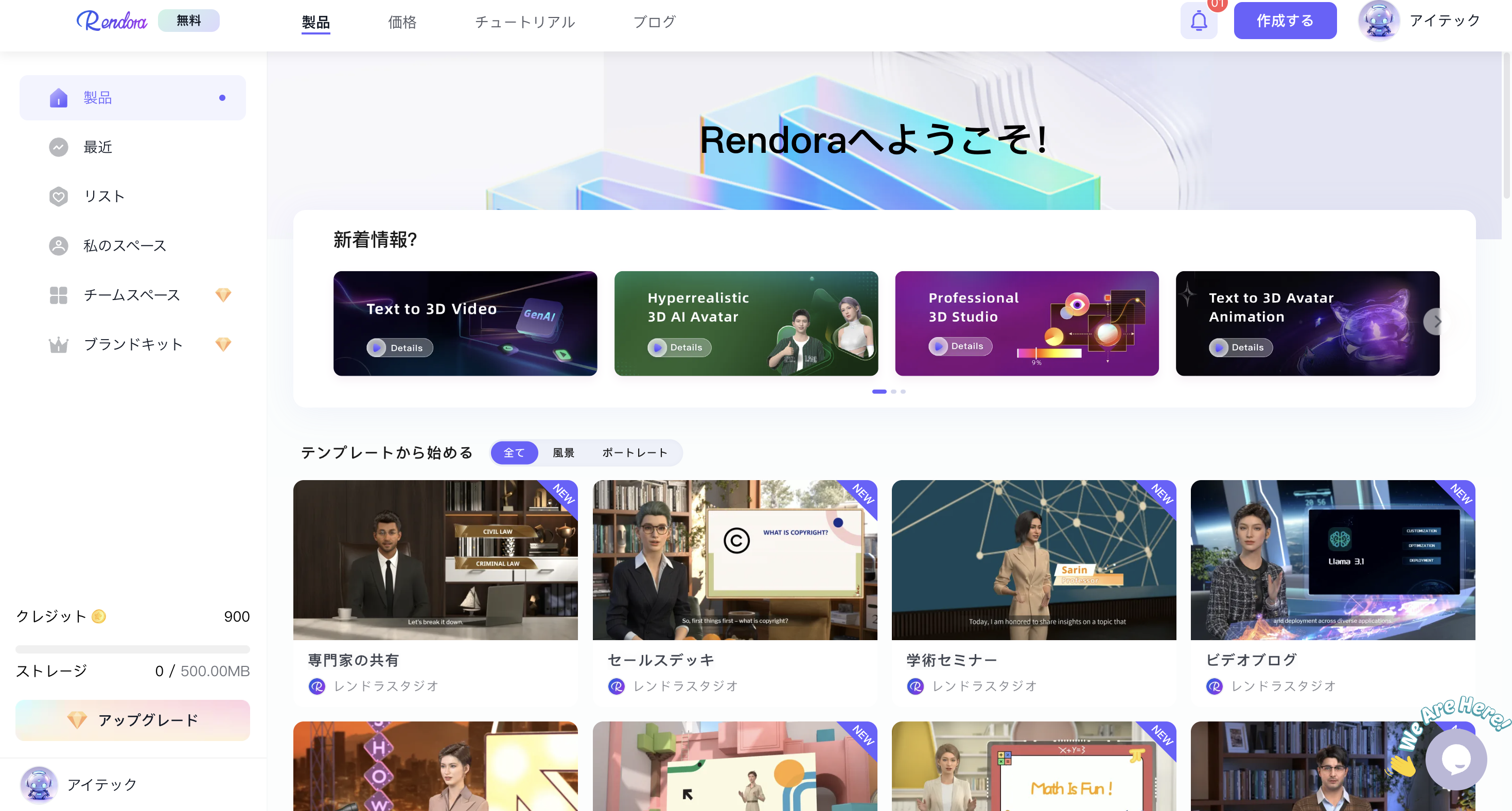 ホーム画面から作成画面へ移動する