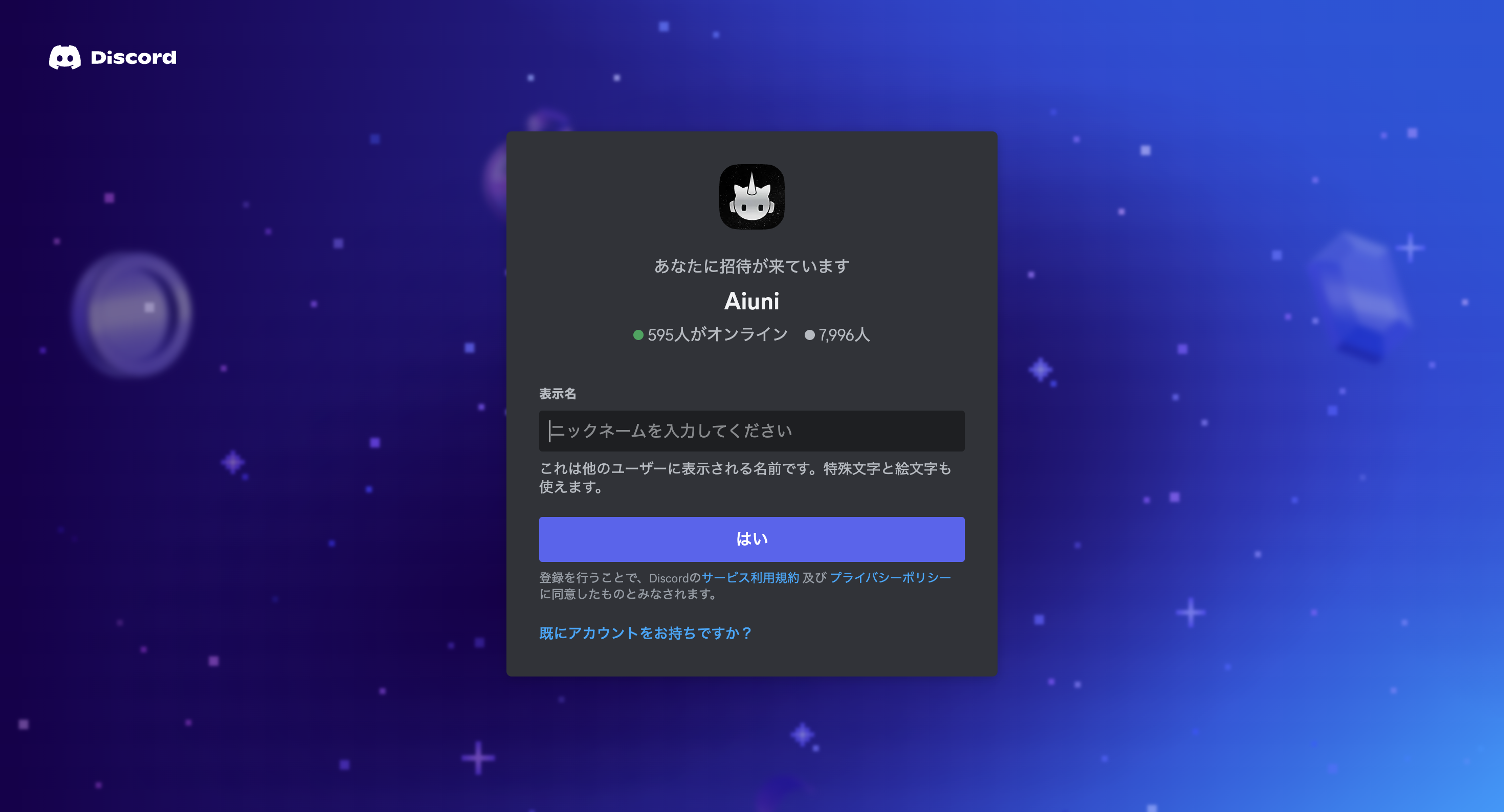 Discordに入る