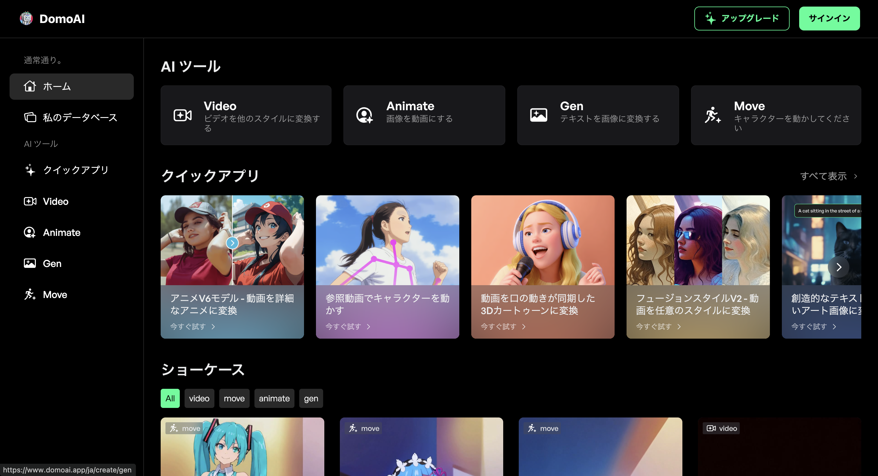 demoa aiの画面