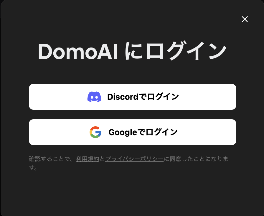 discordだけでなく、googleでもアカウント登録可能