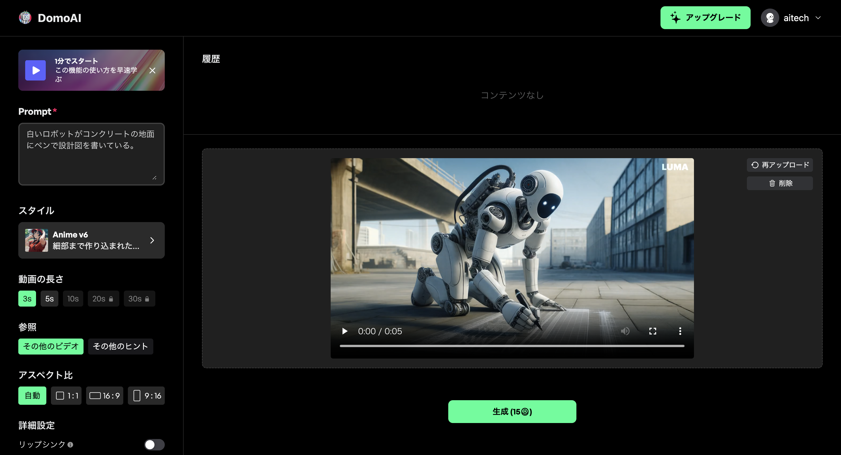 実際に動画をアップロードした操作画面