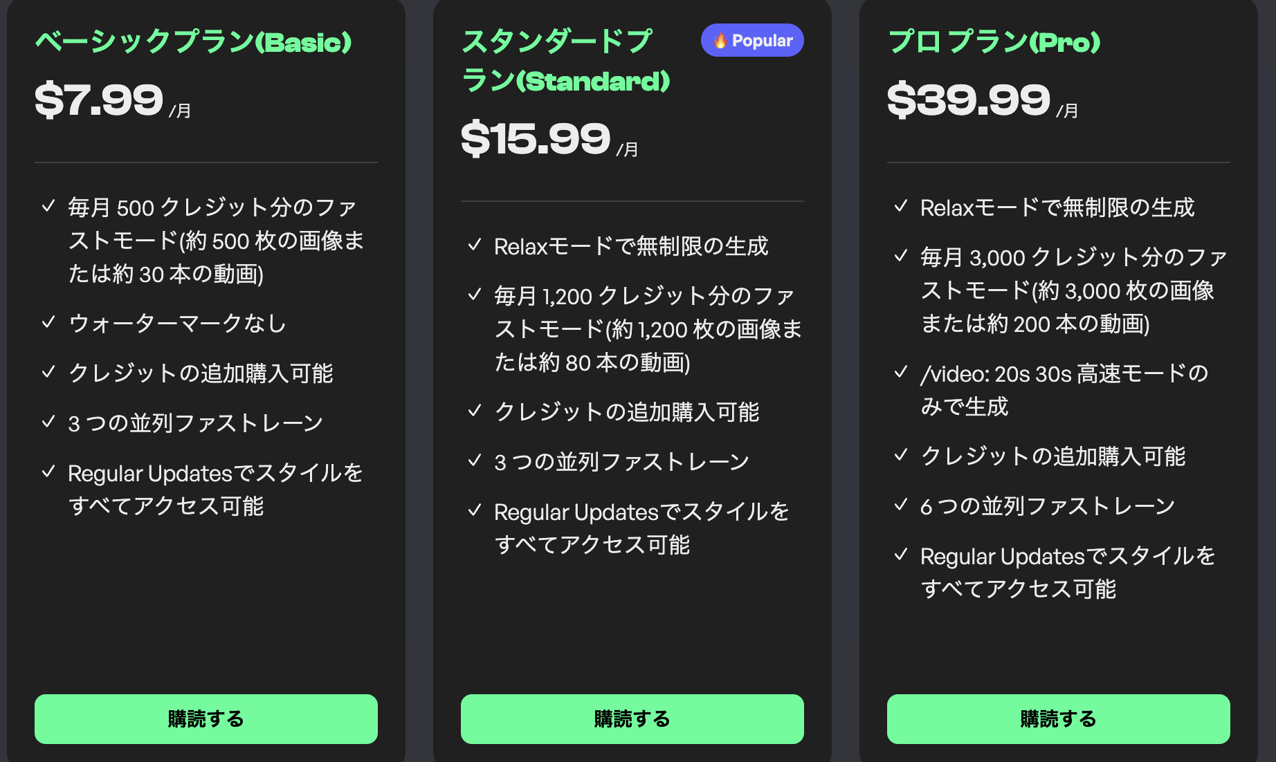 料金プラン
