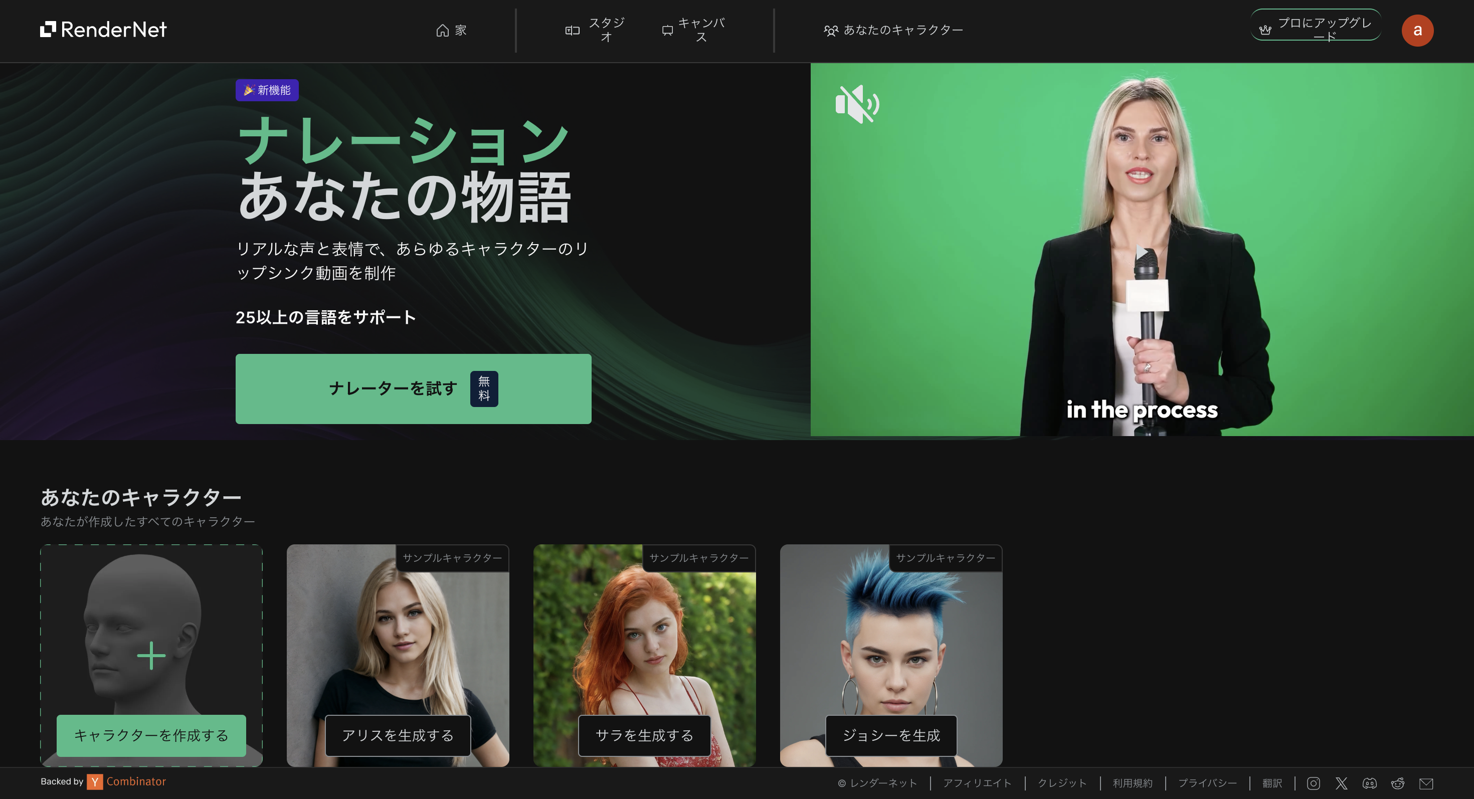 アカウント登録後のホーム画面