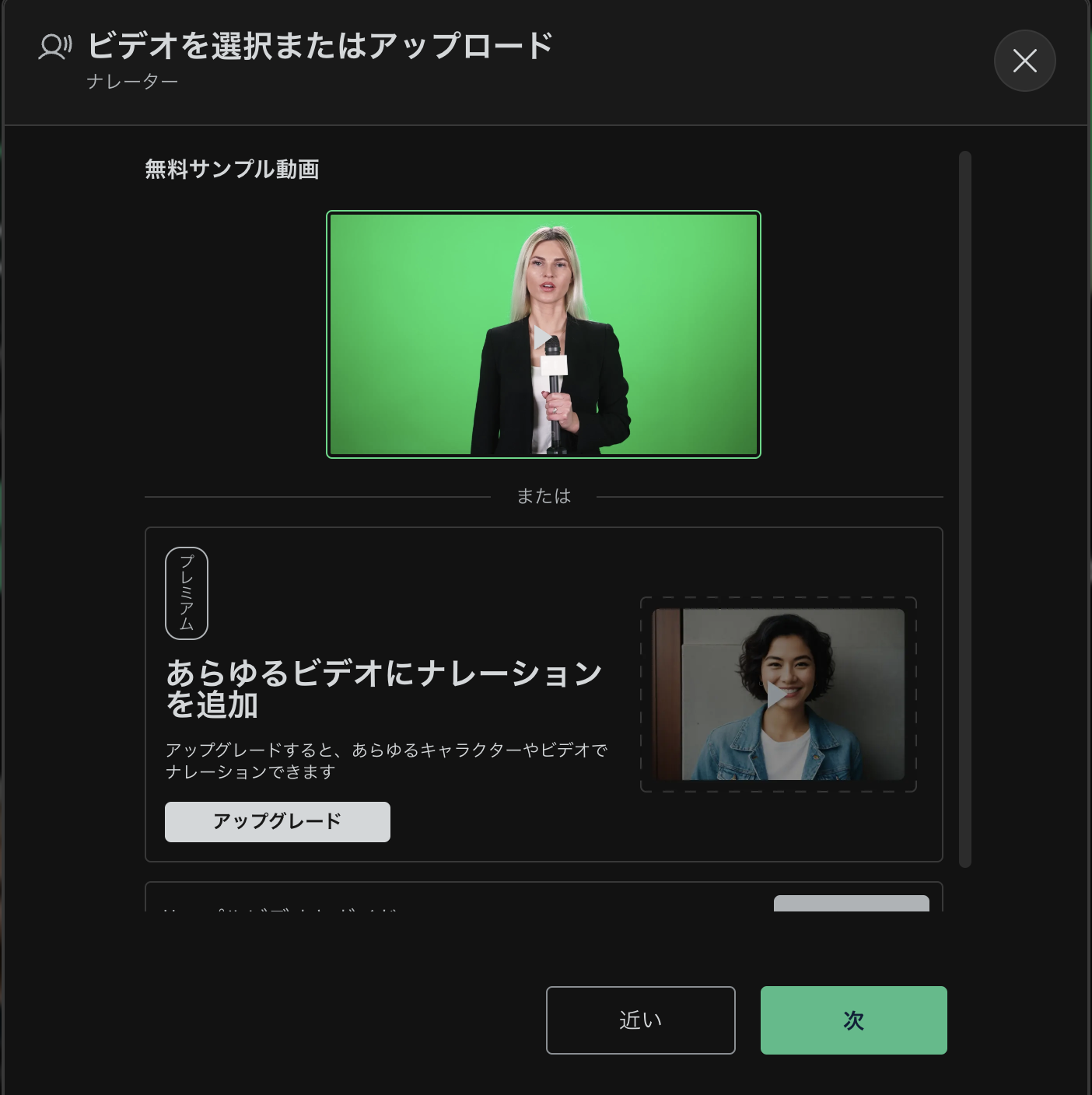 無料プランではサンプルの動画が使われる