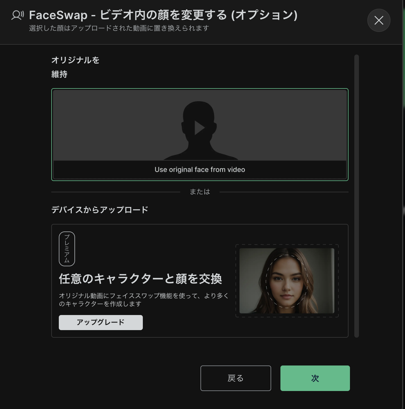 ビデオ内の顔を設定する
