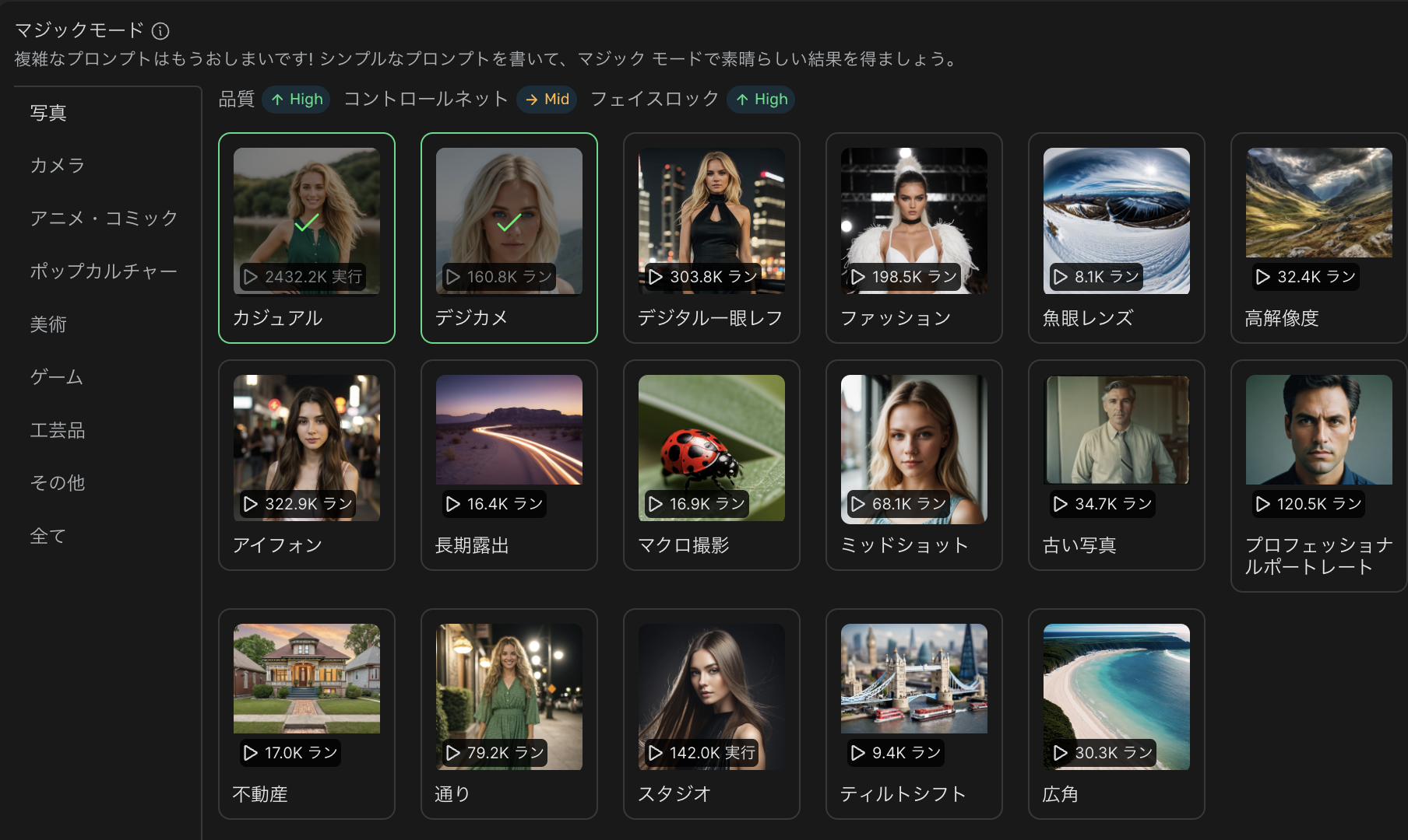 マジックモードのスタイル選択