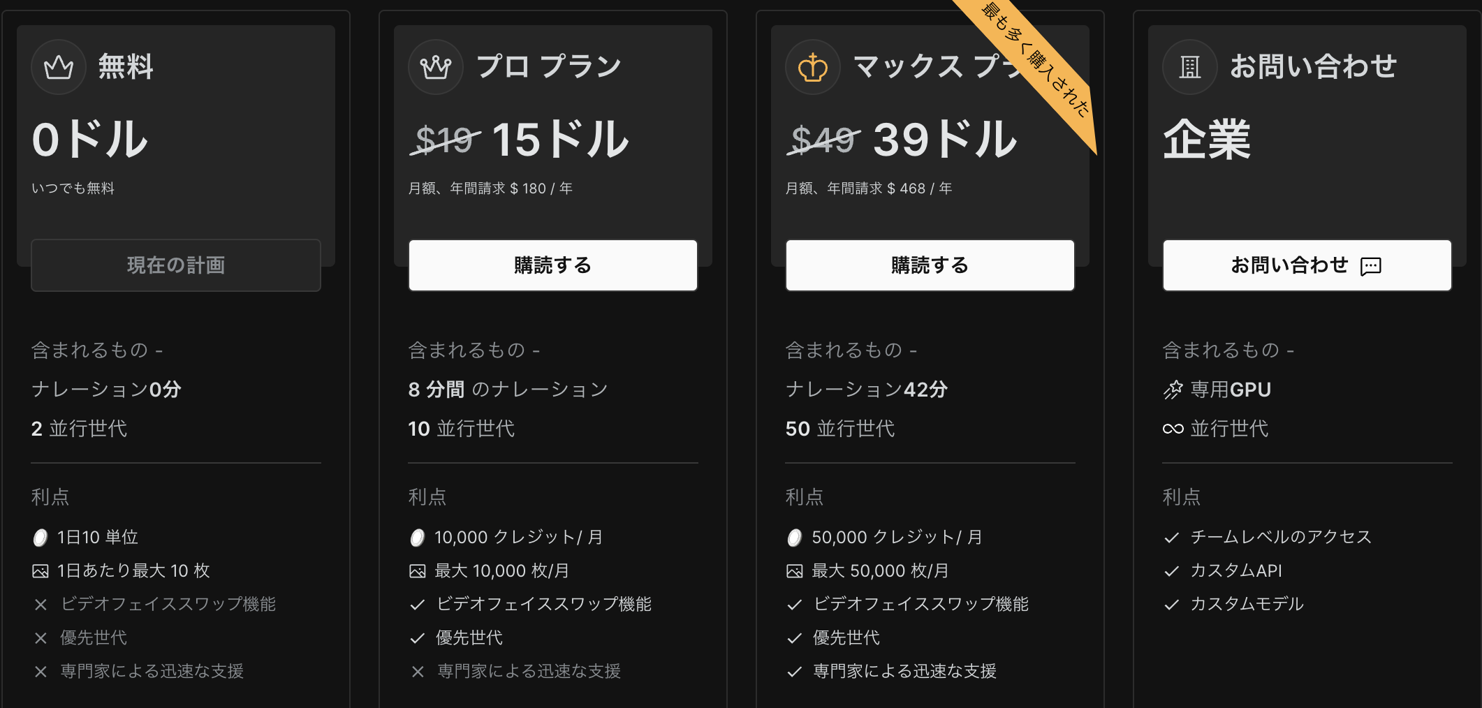 料金プラン