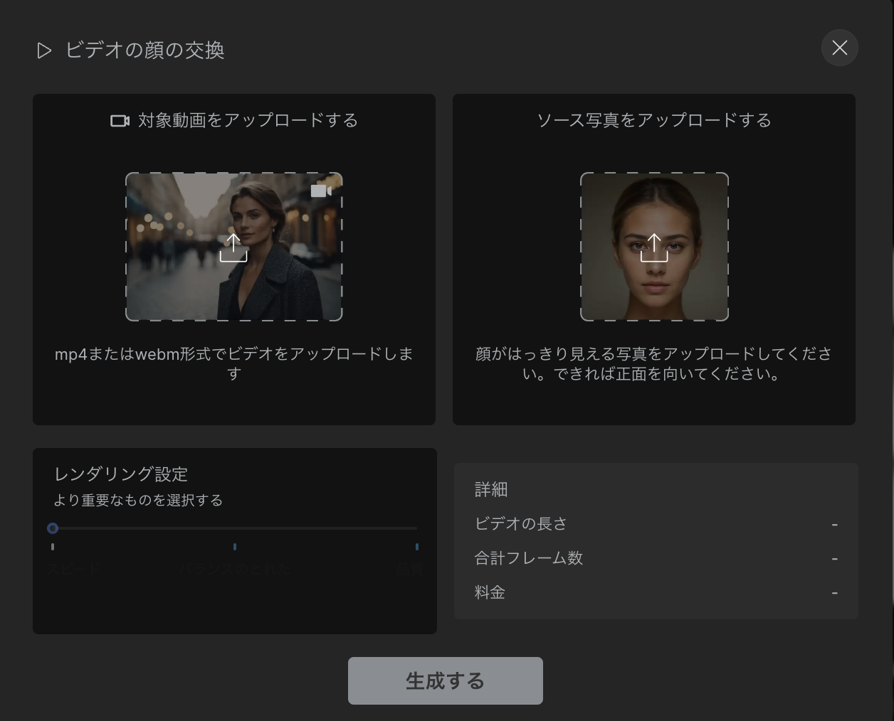 ビデオフェイススワップ