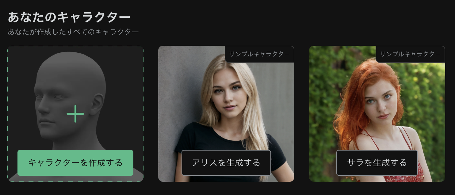 キャラクター作成