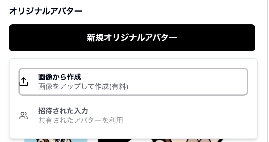 画像入力からアバター作成
