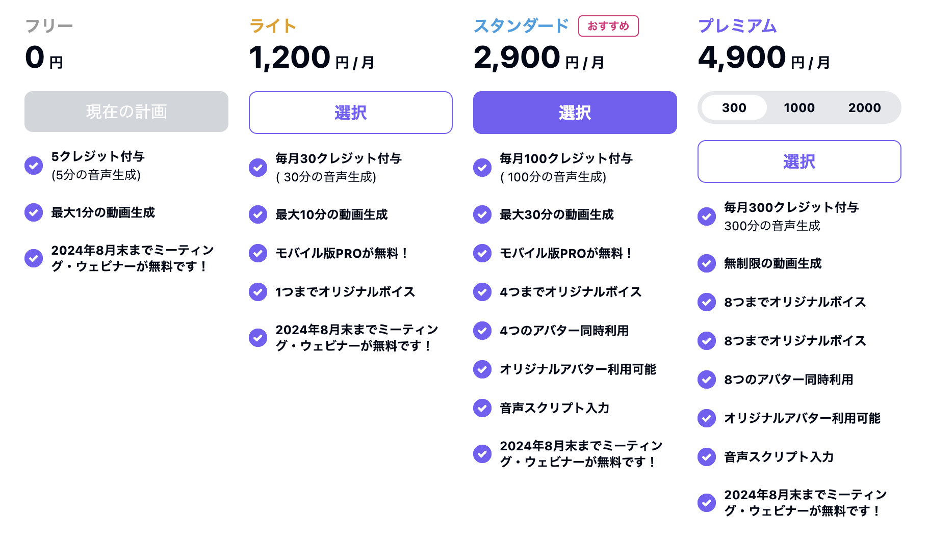 料金プラン