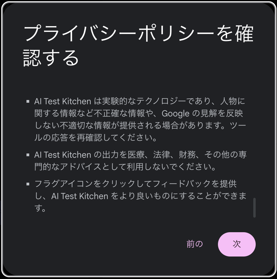利用規約に同意、最後まで読まないと次に進めない