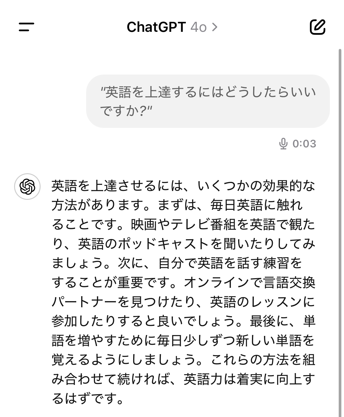 ChatGPTと音声で会話している様子