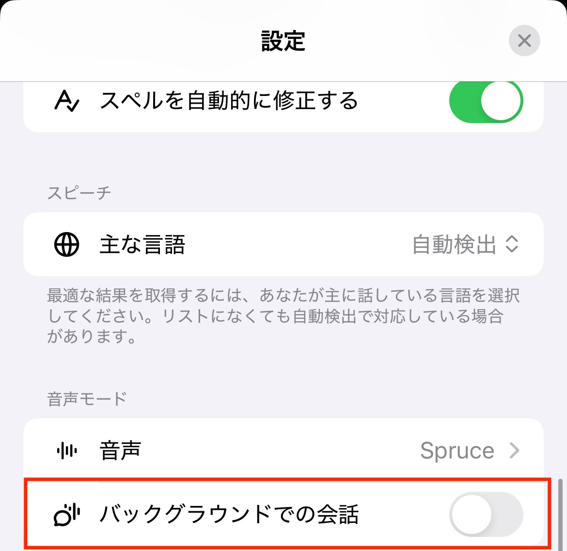 設定からバックグラウンドでも使えるようになる