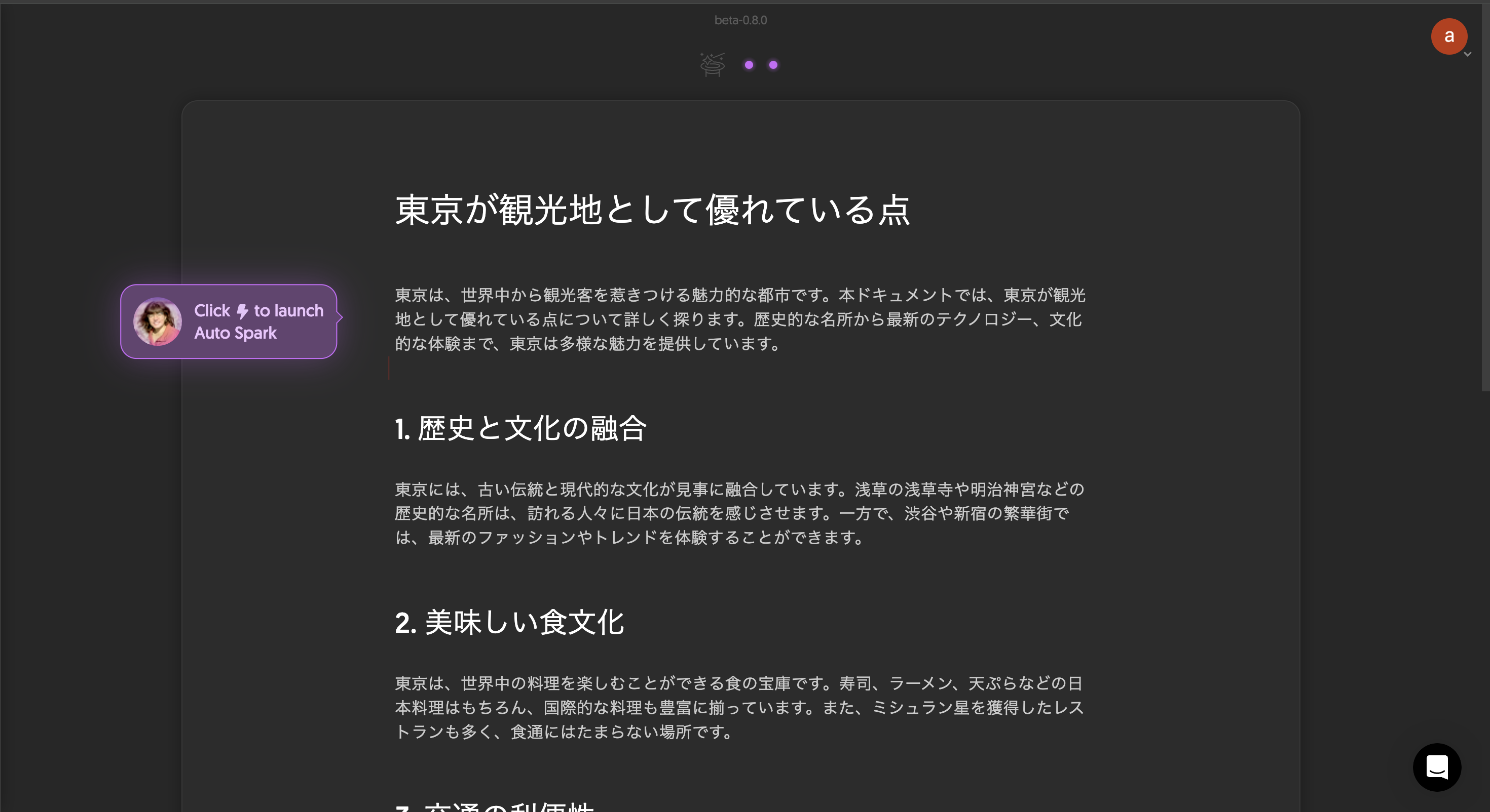 作成された文章