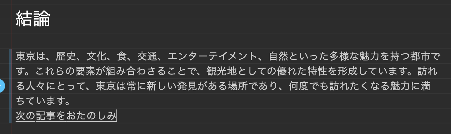 カーソルを合わせてクリックすれば文章を書ける