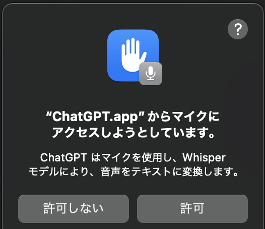 マイクの許可