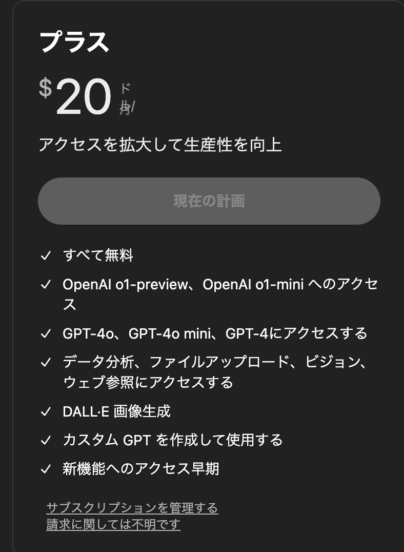 ChatGPT有料プランの料金表