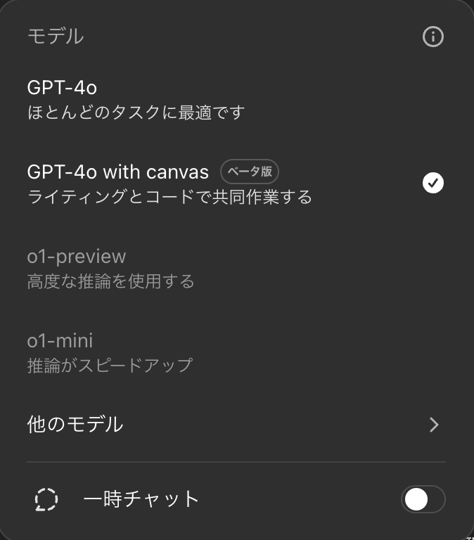 ChatGPTからGPT-4owith canvasを選択する