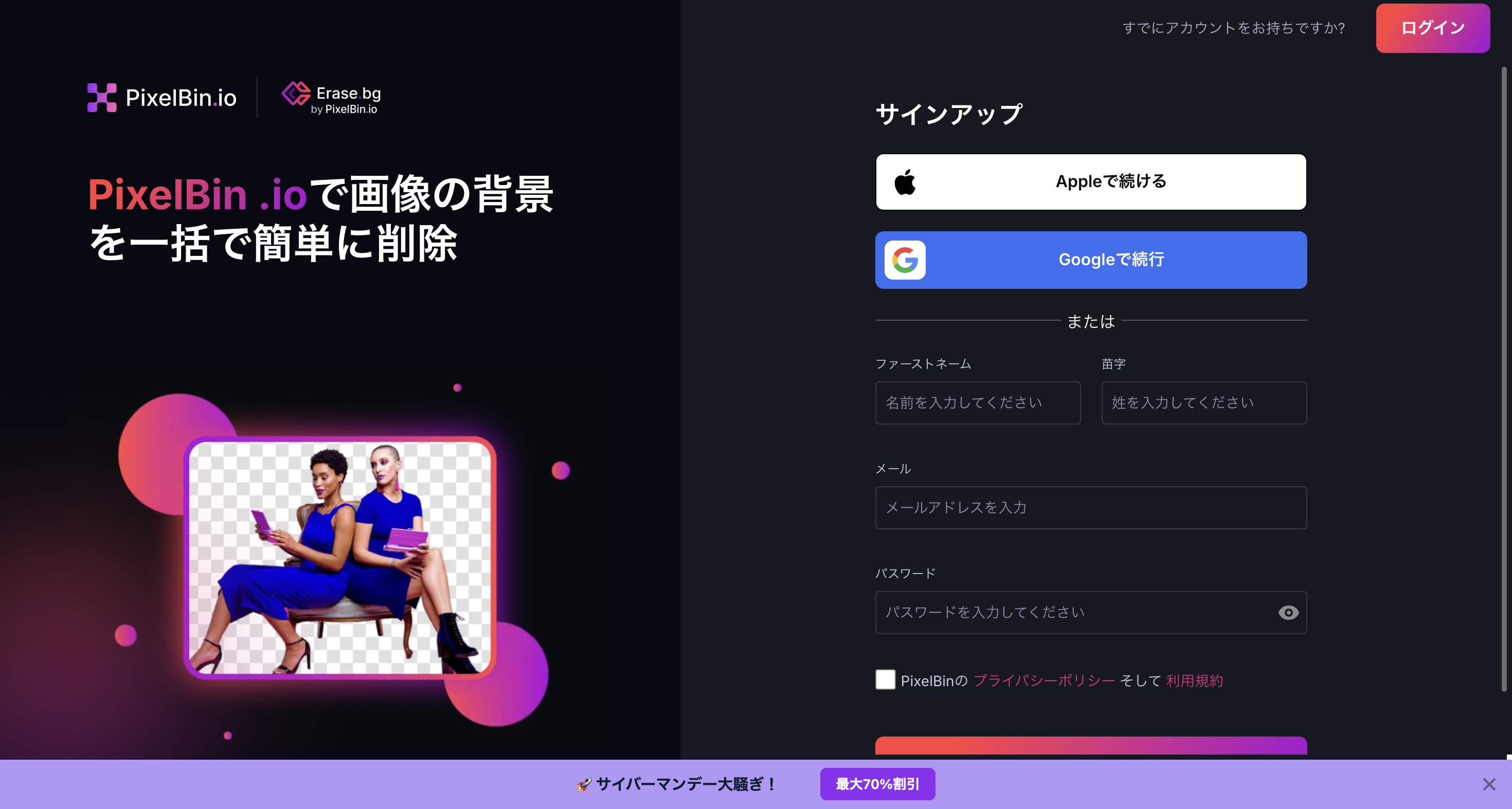 アカウント登録画面